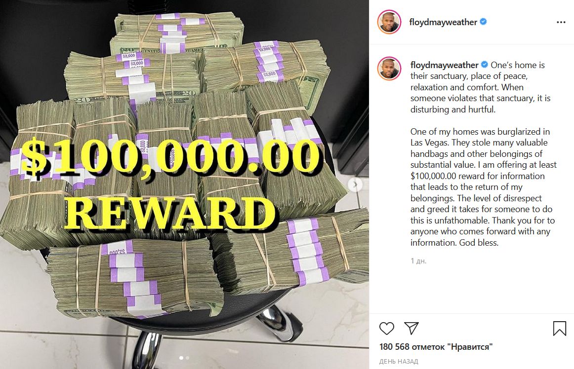 Besh vazn toifasida sobiq chempion Floyd Meyvezer o'z instagram sahifasida Vegasdagi uyi to'nab ketilgani haqida malum qildi va o'g'ri haqida malumot bergan insonga 100000 dollar mukofot vada qildi.
			